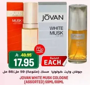 جوفان وايت كلونيا مسك (متنوعه) 59 مل