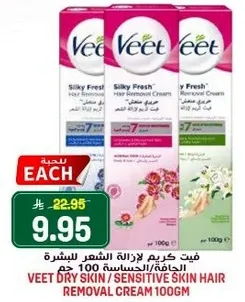 فيت كريم لازاله الشعر للبشره الحساسه 100 جرام