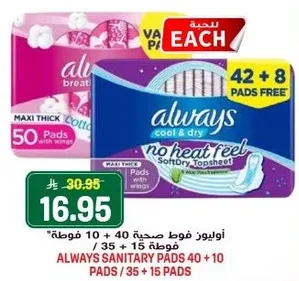 اولويز فوط صحيه 40 + 10 فوط.