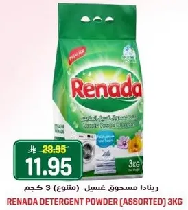 ريندا مسحوق غسيل (متنوع) 3 كجم