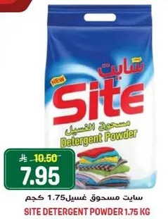 Site Detergent Powder 1.75 kg
