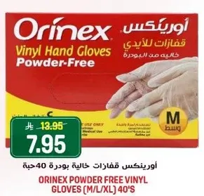 اورينكس قفازات خاليه من البودره 40 حبه