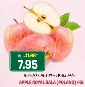 تفاح رويال جالا (بولندا).