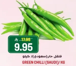 فلفل حار (سعودي) / كيلو