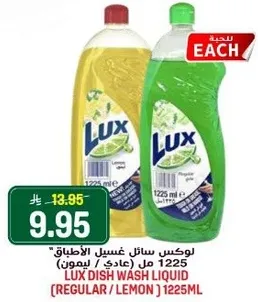 لوكس سايل غسيل الاطباق (عادي / ليمون) 1225 مل