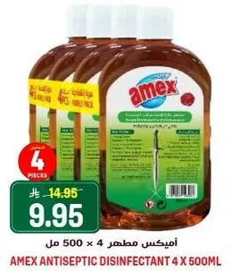 اميكس مطهر 4 × 500 مل