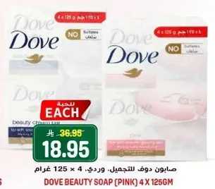Dove Beauty Soap (Pink) 4 x 125g