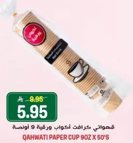 Qahwati paper cup 9oz x 50's