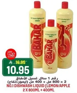 بايهر رقم 1 سايل غسيل الاطباق (ليمون/تفاح) 2 × 800 مل + 400 مل