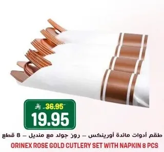 طقم ادوات مايده اورينكس - روز جولد مع منديل - 8 قطع