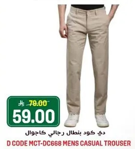 دي كود بنطال رجالي كاجوال