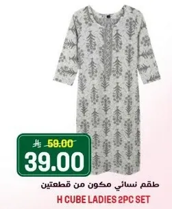 طقم نسايي مكون من قطعتين.