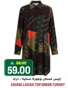 انيس فستان وبلوزه نساييه - ترك.