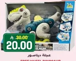 عجله ديناصور