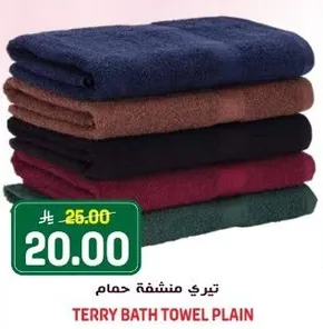 تيري منشفه حمام