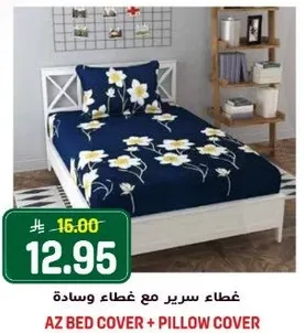 غطاء سرير مع غطاء وساده
