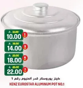 كينز يورستار قدر الالمنيوم رقم 1