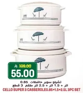 CELLO SUPER 3 CASSEROLE 0.85L + 1.5L + 2.5L 3PC SET