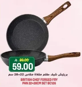 طقم مقلاه شيف بريطاني مقاس 28+22 سم