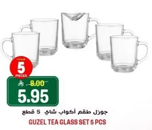 جوزل طقم اكواب شاي 5 قطع