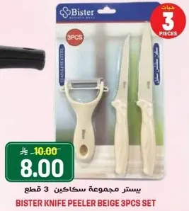 بيستر مجموعه سكاكين 3 قطع