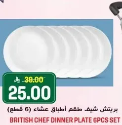 طقم اطباق عشاء (6 قطع) من بريتيش شيف