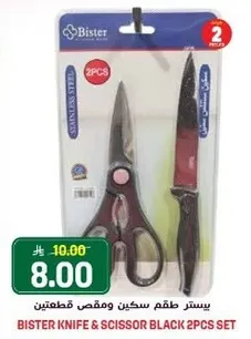 بيستر طقم سكين ومقص قطعتين