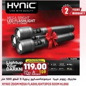 هاينك زوم ميجا فلاشلايت 3 قطع 500 متر