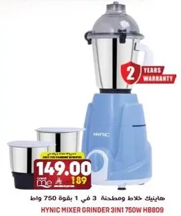 هاينك خلاط ومطحنه 3 في 1 بقوه 750 واط