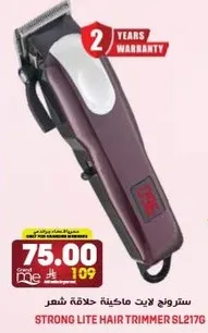 سترويج لايت ماكينه حلاقه شعر