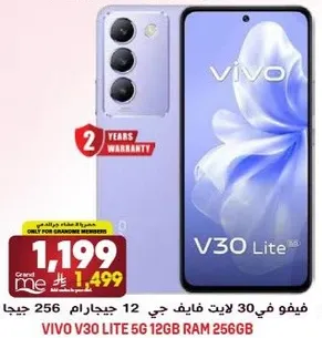 فيفو V30 لايت جي 12 جيجابايت رام 256 جيجا