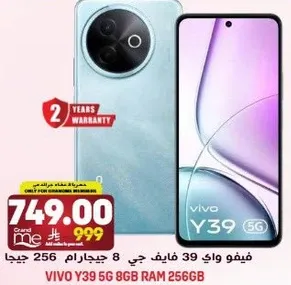 فيفو واي 39 فاي 5 جي 8 جيجابايت رام 256 جيجا.