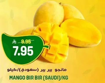 مانجو بير بير (سعودي) / كيلو.