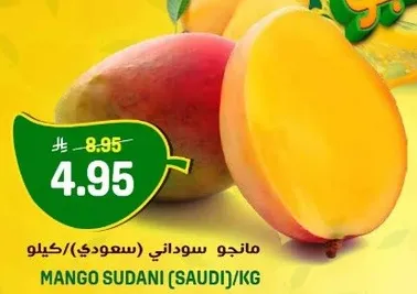 مانجو سوداني (سعودي)/كيلو
