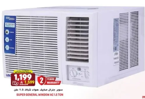 سوبر جنرال مكيف شباك 1.5 طن