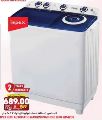 غساله امبكس نصف اوتوماتيكيه 12 كجم WM4205