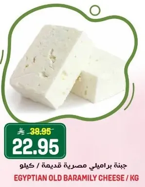 جبنه براميل مصريه قديمه / كيلو.