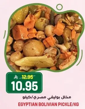 مخلل بوليفي مصري/كيلو