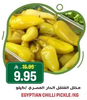 مخلل الفلفل الحار المصري