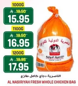 الناصريه دجاج كامل طازج
