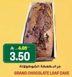 جراند كعكه الشوكولاته