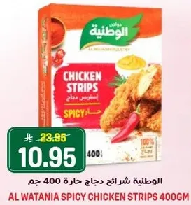 الوطنيه شرايح دجاج حاره 400 جرام