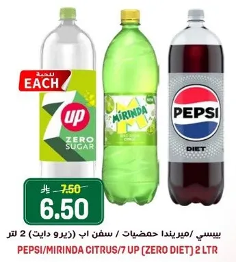 بيسي/ميرندا حمضيات/سفن اب (زيرو دايت) 2 لتر