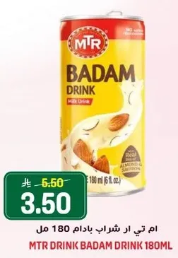 ام تي ار شراب بادام 180 مل - مشروب حليب مع لوز حقيقي وزعفران.