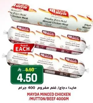 مايدا دجاج/غنم مفروم 400 جرام