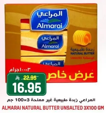 المراعي زبده طبيعيه غير مملحه 3x100 جرام