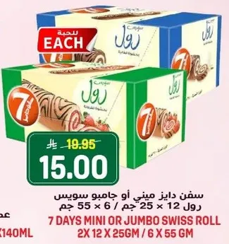 سفن دايز ميني او جاميو سويس