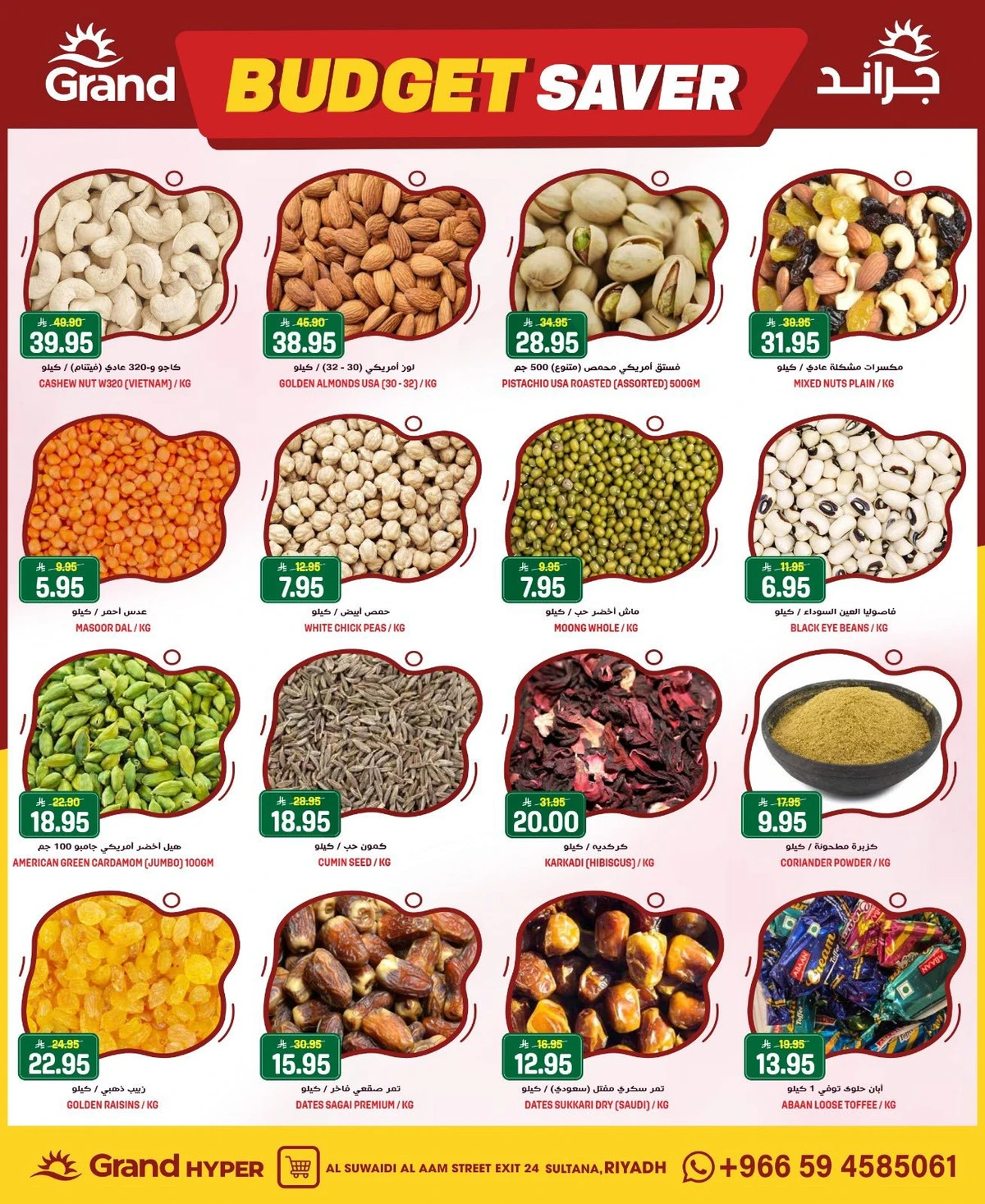 توفير الميزانية - السويدي - صفحة 11