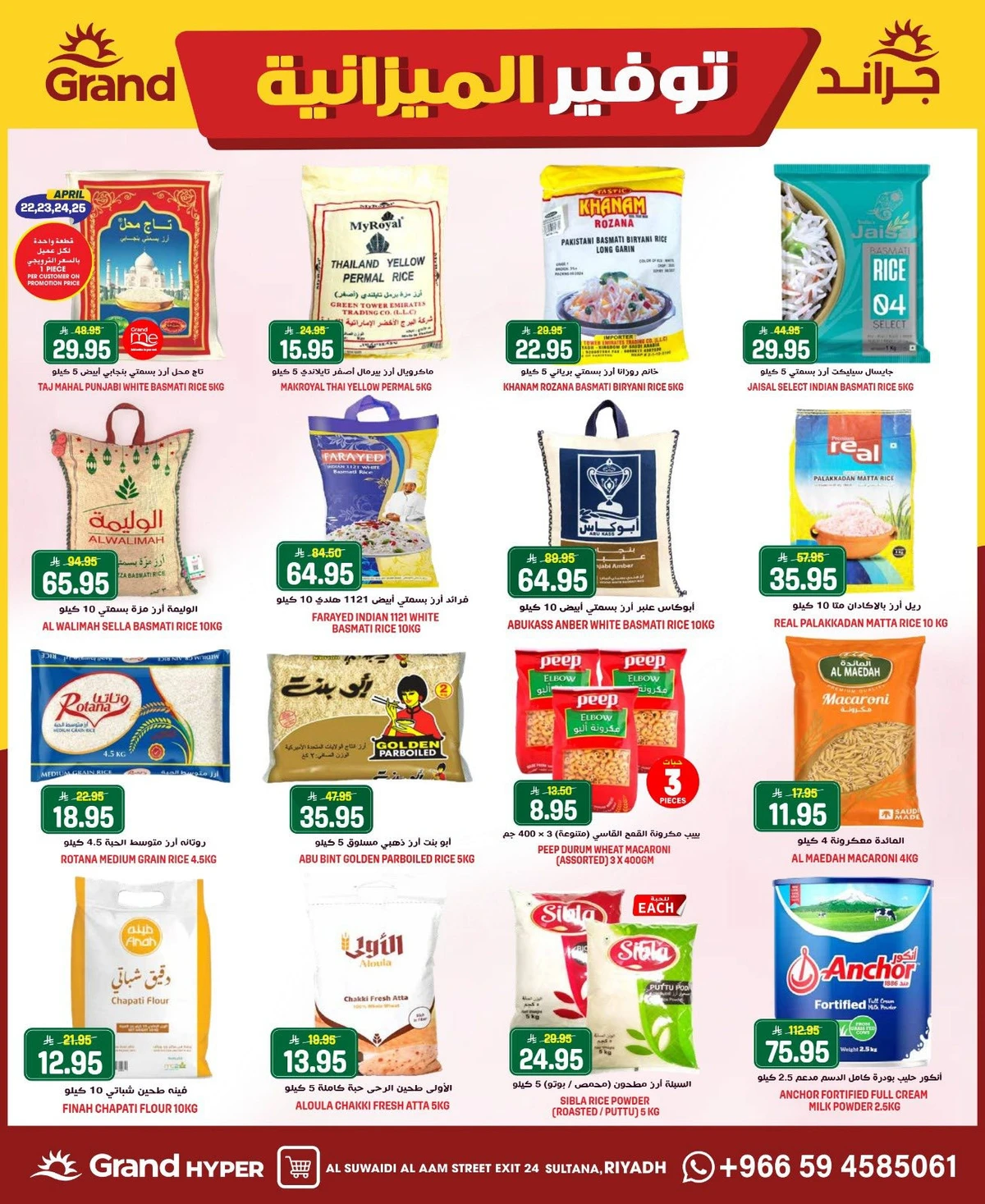 توفير الميزانية - السويدي - صفحة 12