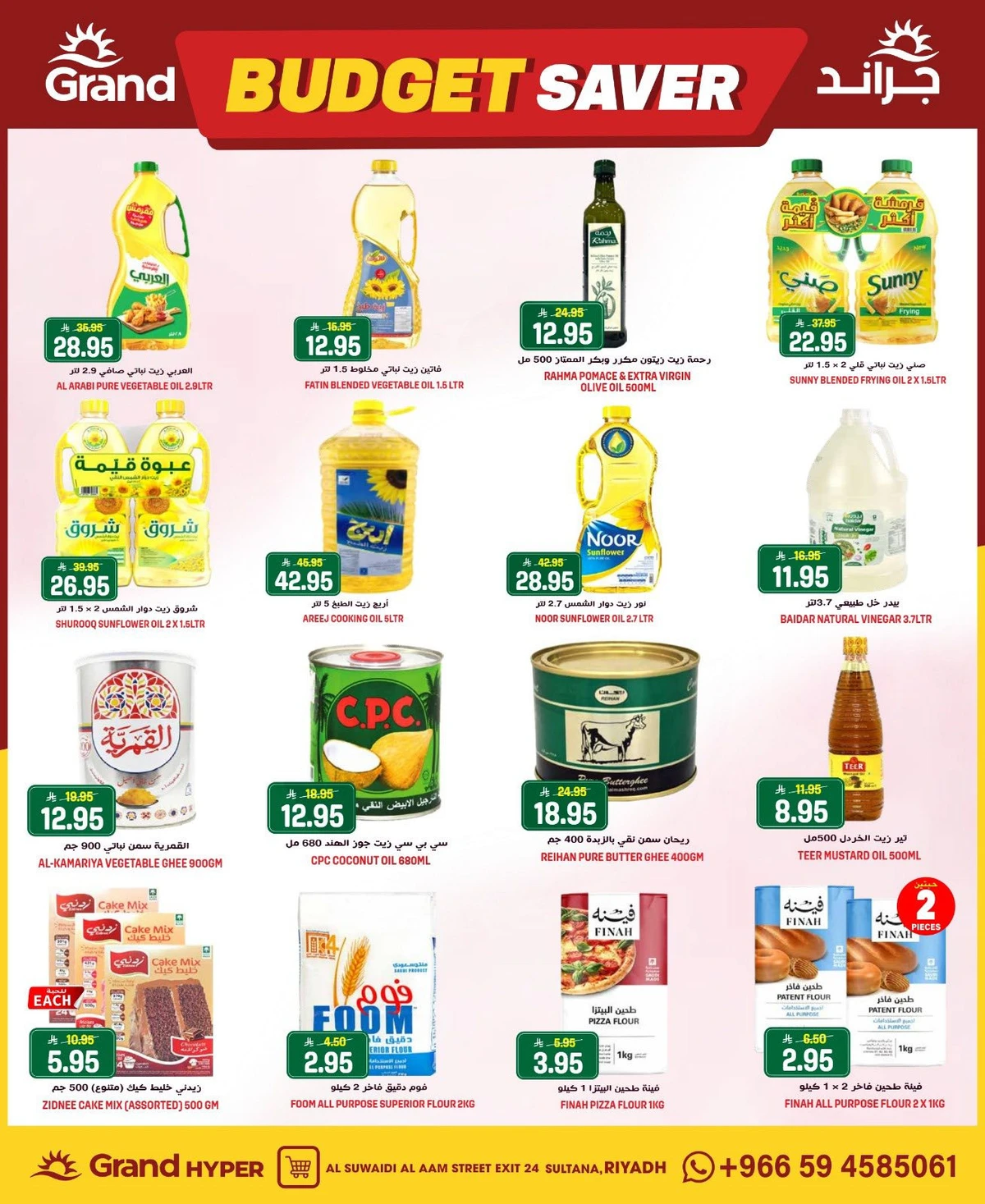 توفير الميزانية - السويدي - صفحة 13